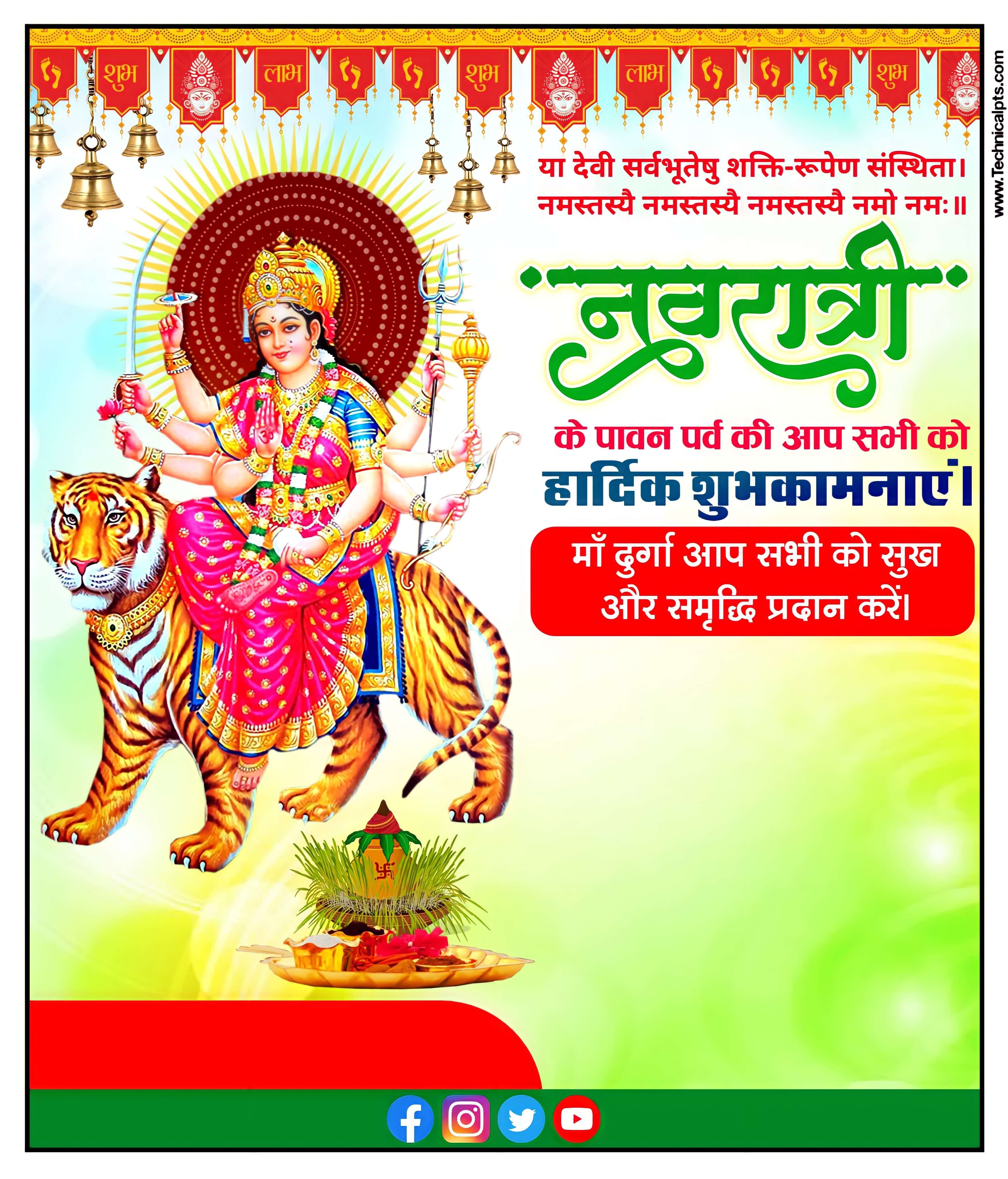 नवरात्रि का पोस्टर, navratri poster kaise banaye| navratri poster plp file| navratri poster editing in mobile